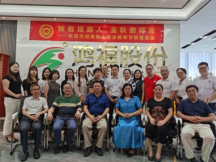 致敬领路人，金秋谢师恩—教师节联谊团聚活动
