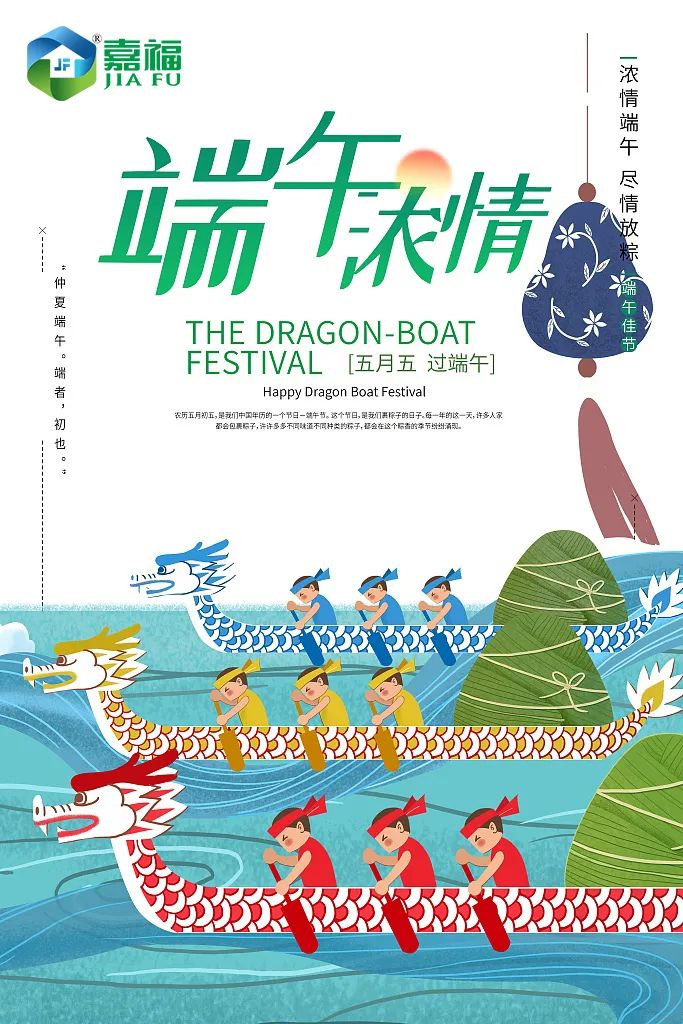 粽情端午 | 沙巴shaba电竞体育新材端午放假通知